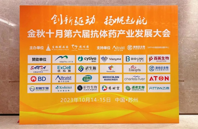 第六届抗体药产业发展大会——乾和参展介绍
